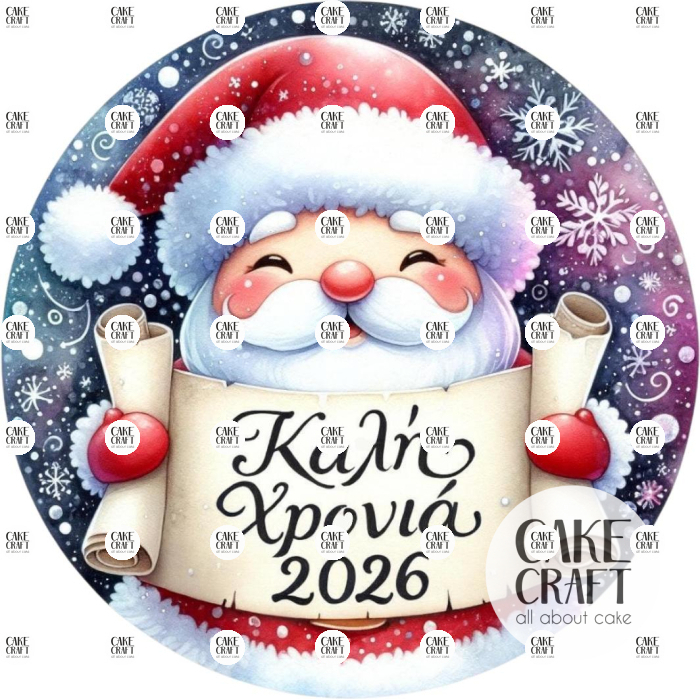 Βρώσιμα Σχέδια Χριστουγεννιάτικα - Βρώσιμo σχέδιo 2026 Βασιλόπιτας v4- 1τμχ