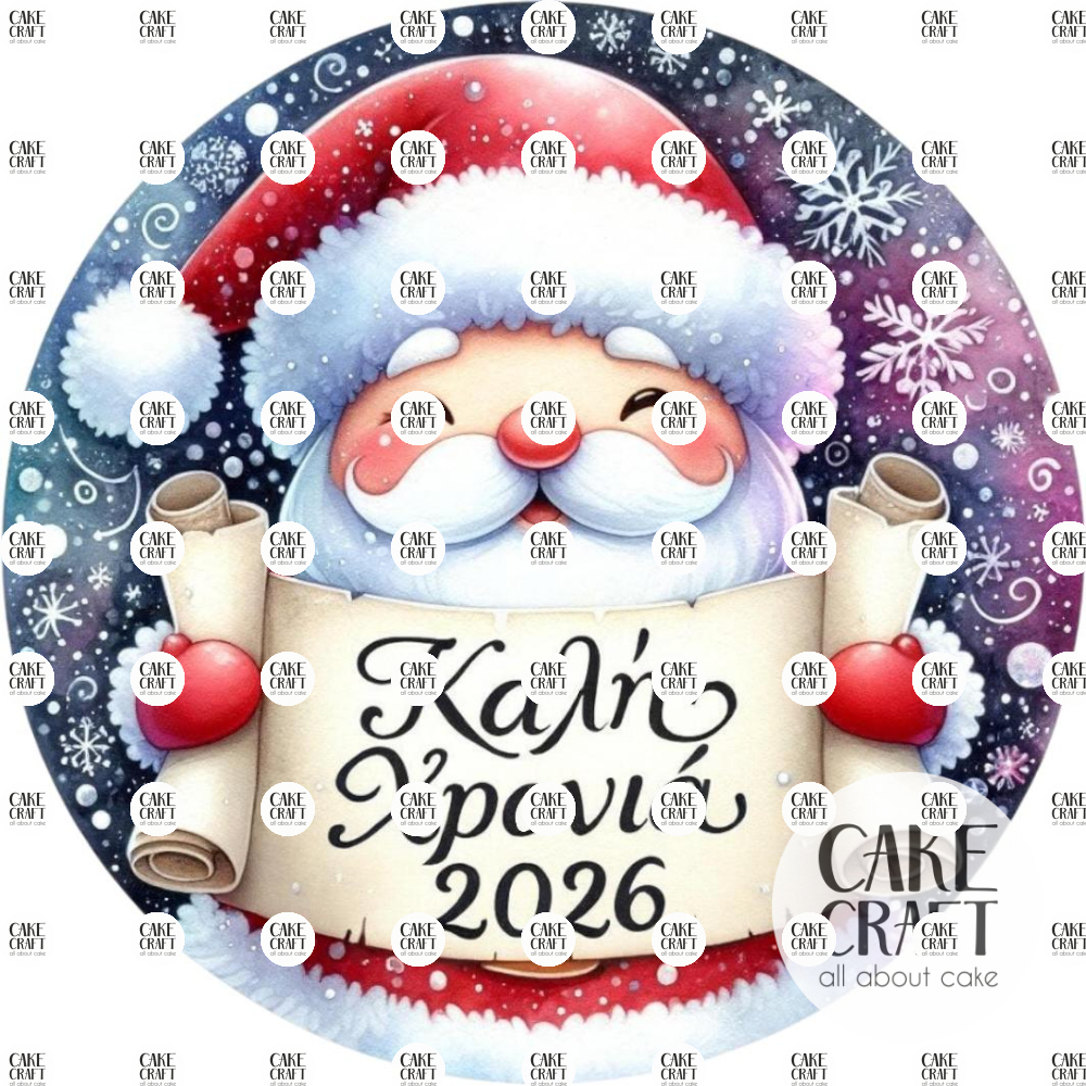 Βρώσιμα Σχέδια Χριστουγεννιάτικα - Βρώσιμo σχέδιo 2026 Βασιλόπιτας v4- 1τμχ