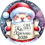 Βρώσιμα Σχέδια Χριστουγεννιάτικα - Βρώσιμo σχέδιo 2026 Βασιλόπιτας v4- 1τμχ