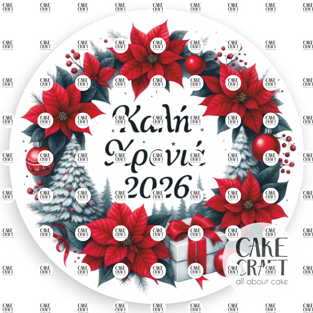 Βρώσιμα Σχέδια Χριστουγεννιάτικα - Βρώσιμo σχέδιo 2026 Βασιλόπιτας v5- 1τμχ