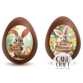 Βρώσιμα Σχέδια Πασχαλινά - Βρώσιμα σχέδια οβάλ Πασχαλινών αυγών - Πασχαλινά Λαγουδάκια