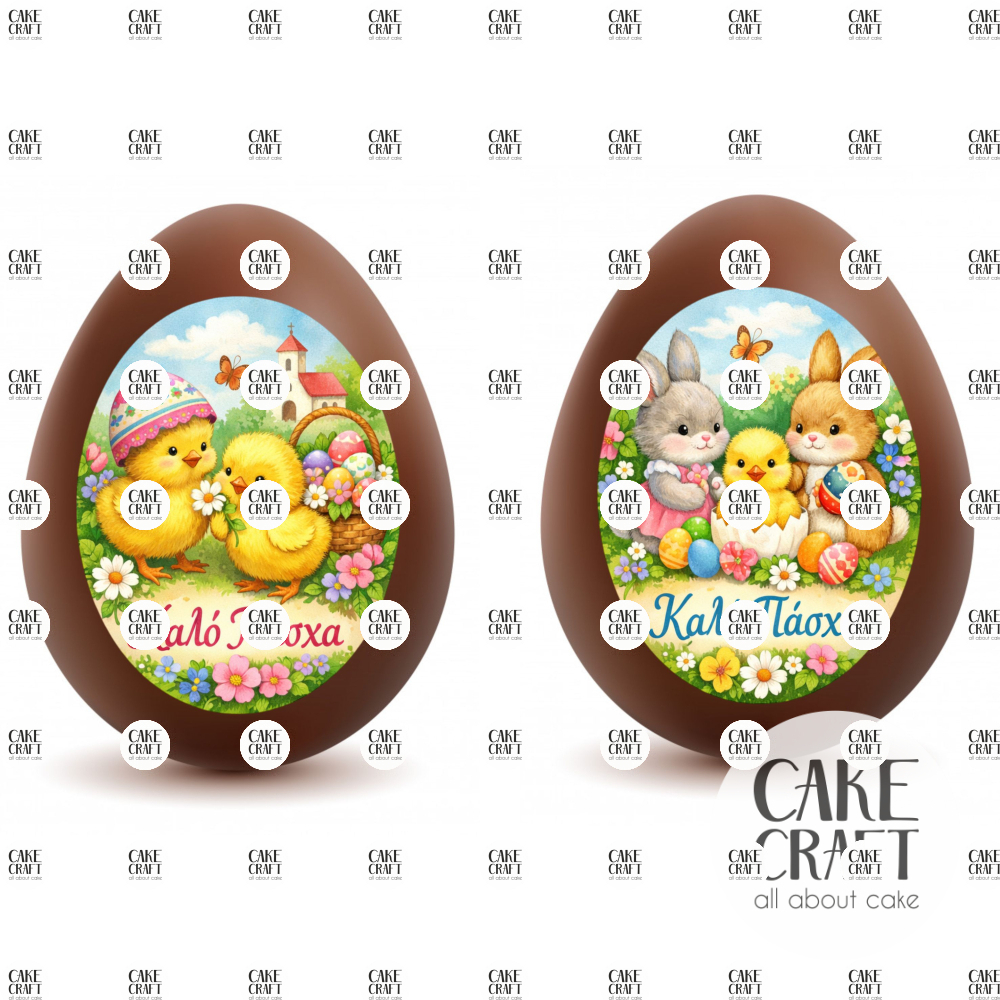 Βρώσιμα Σχέδια Πασχαλινά - Βρώσιμα σχέδια οβάλ Πασχαλινών αυγών - Καλό Πάσχα v3