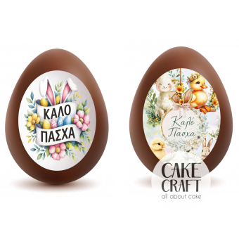 Βρώσιμα Σχέδια Πασχαλινά - Βρώσιμα σχέδια οβάλ Πασχαλινών αυγών - Καλό Πάσχα v1
