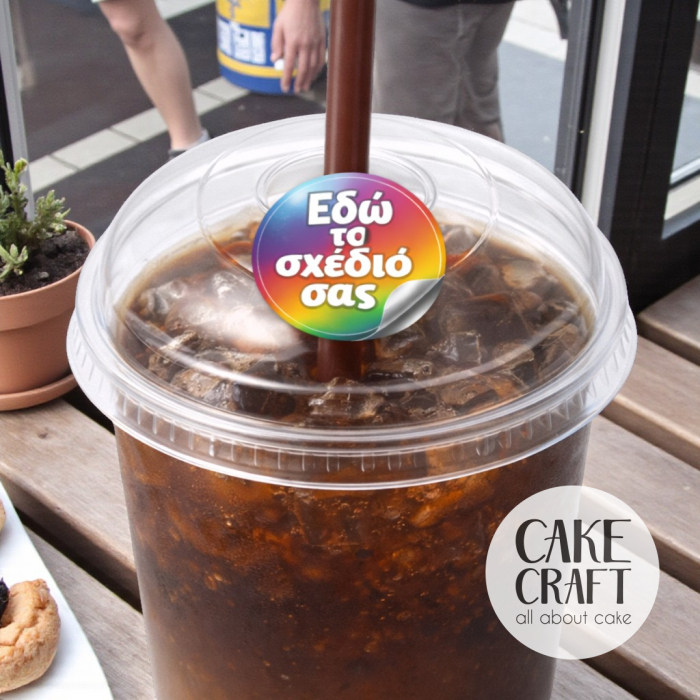 DIY Φτιάξε το δικό σου σχέδιο - Σας εκτυπώνουμε - κόβουμε Αυτοκόλλητα Στρογγυλά για Συσκευασία