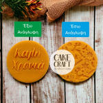 Σφραγίδες Ζαχαρόπαστας - Custom Σφραγίδα