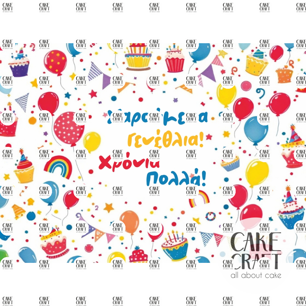 Βρώσιμα Σχέδια Γενεθλίων - Βρώσιμο Σχέδιο Χαρούμενα Γενέθλια v1