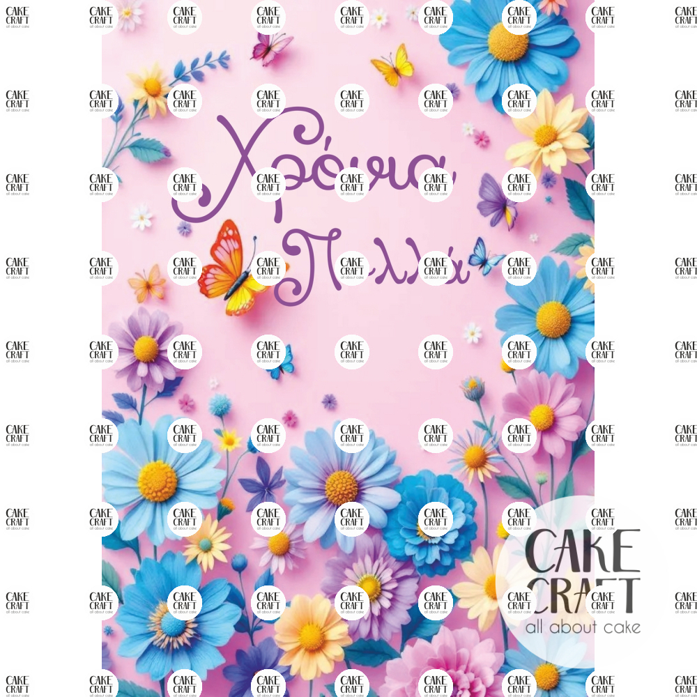 Βρώσιμα Σχέδια Γενεθλίων - Βρώσιμο Σχέδιο Χρόνια Πολλά butterflies v1