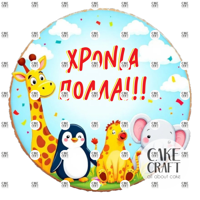 Βρώσιμα Σχέδια Γενεθλίων - Βρώσιμο Σχέδιο zoo baby animals v1