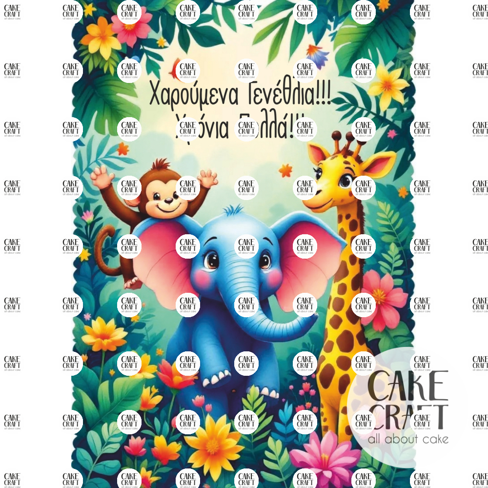 Βρώσιμα Σχέδια Γενεθλίων - Βρώσιμο Σχέδιο zoo baby animals v3