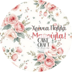 Βρώσιμα Σχέδια Γενεθλίων - Βρώσιμο Σχέδιο happy mothers day v1