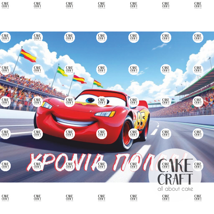 Βρώσιμα Σχέδια Γενεθλίων - Βρώσιμο Σχέδιο mcqueen cars v1