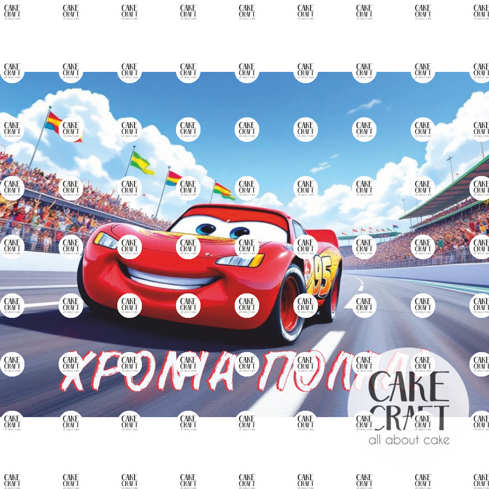 Βρώσιμα Σχέδια Γενεθλίων - Βρώσιμο Σχέδιο mcqueen cars v1