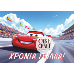 Βρώσιμα Σχέδια Γενεθλίων - Βρώσιμο Σχέδιο mcqueen cars v1