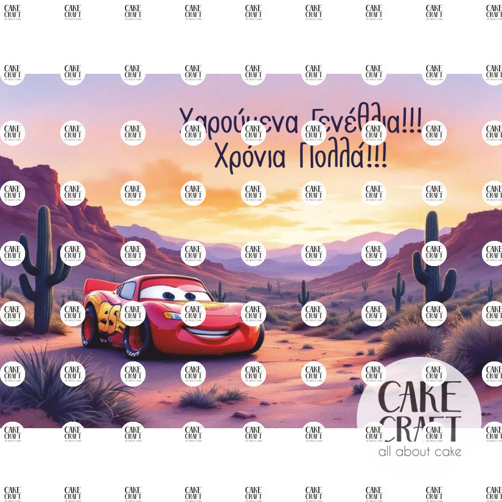 Βρώσιμα Σχέδια Γενεθλίων - Βρώσιμο Σχέδιο mcqueen cars v2