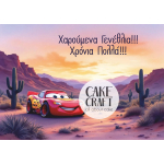 Βρώσιμα Σχέδια Γενεθλίων - Βρώσιμο Σχέδιο mcqueen cars v2