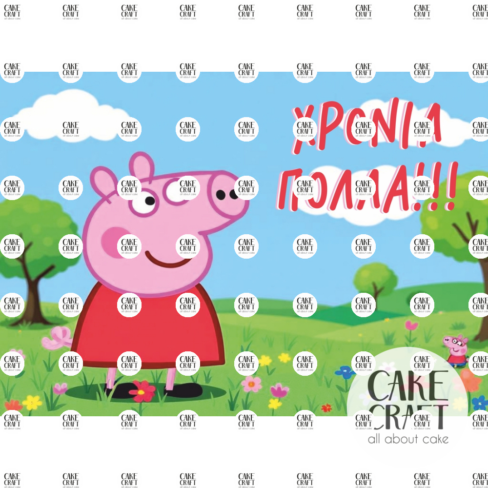 Βρώσιμα Σχέδια Γενεθλίων - Βρώσιμο Σχέδιο peppa pig v1