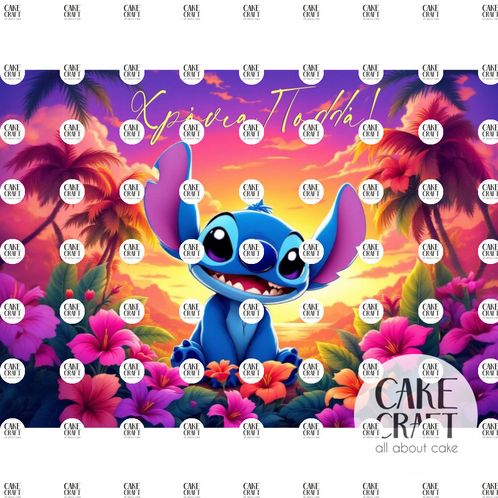 Βρώσιμα Σχέδια Γενεθλίων - Βρώσιμο Σχέδιο stitch v1