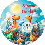 Βρώσιμα Σχέδια Γενεθλίων - Βρώσιμο Σχέδιο little dinos v2