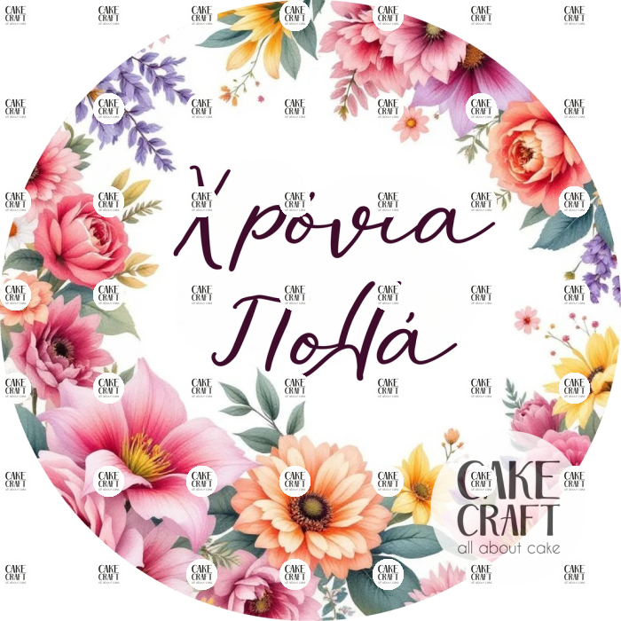 Βρώσιμα Σχέδια Γενεθλίων - Βρώσιμο Σχέδιο flowers v1