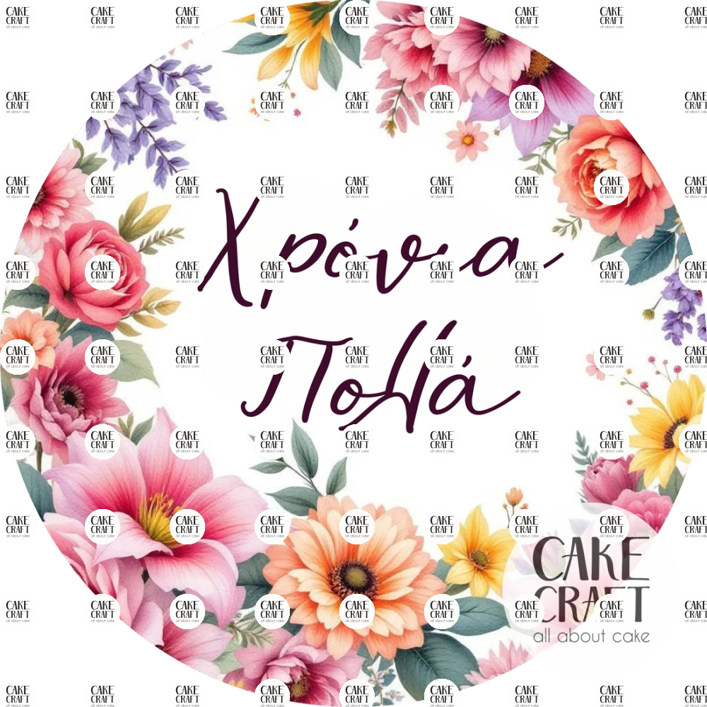 Βρώσιμα Σχέδια Γενεθλίων - Βρώσιμο Σχέδιο flowers v1