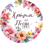 Βρώσιμα Σχέδια Γενεθλίων - Βρώσιμο Σχέδιο flowers v1