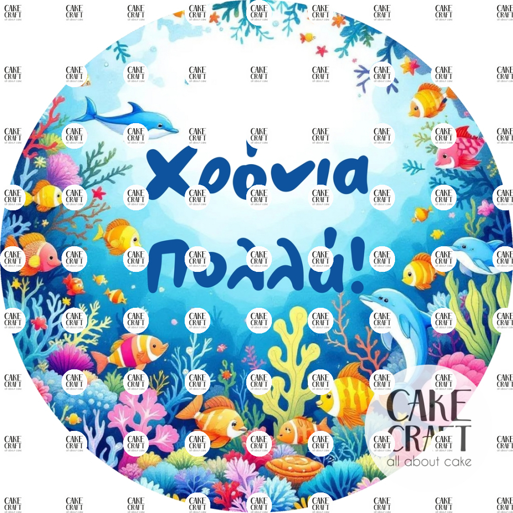 Βρώσιμα Σχέδια Γενεθλίων - Βρώσιμο Σχέδιο under the sea v4