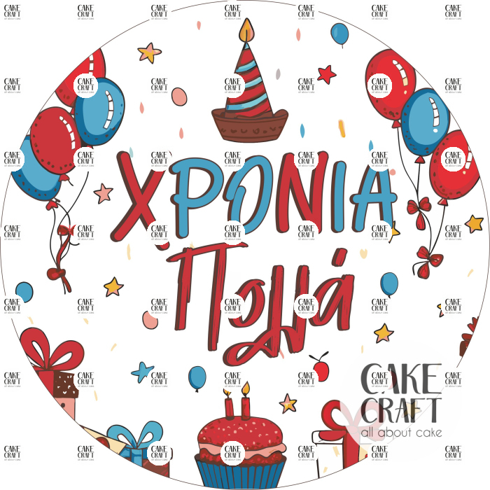 Βρώσιμα Σχέδια Γενεθλίων - Βρώσιμο Σχέδιο Χρόνια Πολλά v1