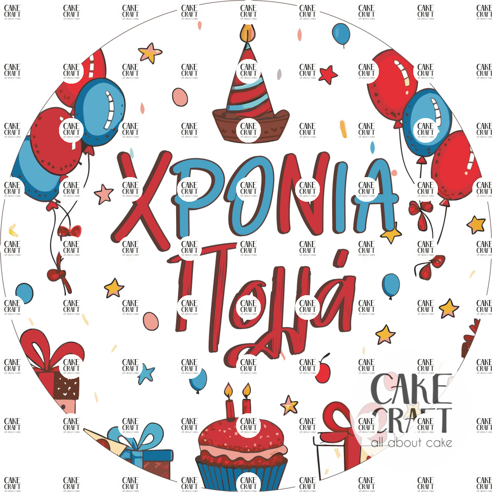 Βρώσιμα Σχέδια Γενεθλίων - Βρώσιμο Σχέδιο Χρόνια Πολλά v1