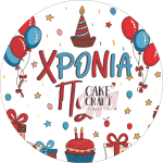 Βρώσιμα Σχέδια Γενεθλίων - Βρώσιμο Σχέδιο Χρόνια Πολλά v1