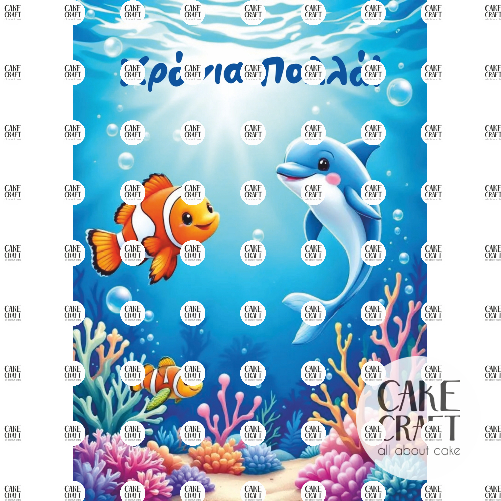 Βρώσιμα Σχέδια Γενεθλίων - Βρώσιμο Σχέδιο under the sea v3