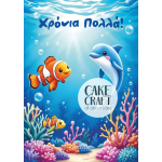 Βρώσιμα Σχέδια Γενεθλίων - Βρώσιμο Σχέδιο under the sea v3