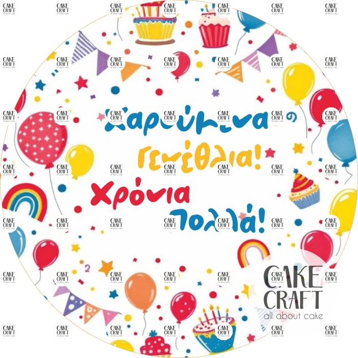 Βρώσιμα Σχέδια Γενεθλίων - Βρώσιμο Σχέδιο Χαρούμενα Γενέθλια v2