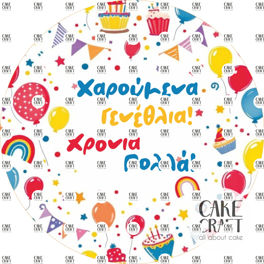 Βρώσιμα Σχέδια Γενεθλίων - Βρώσιμο Σχέδιο Χαρούμενα Γενέθλια v2