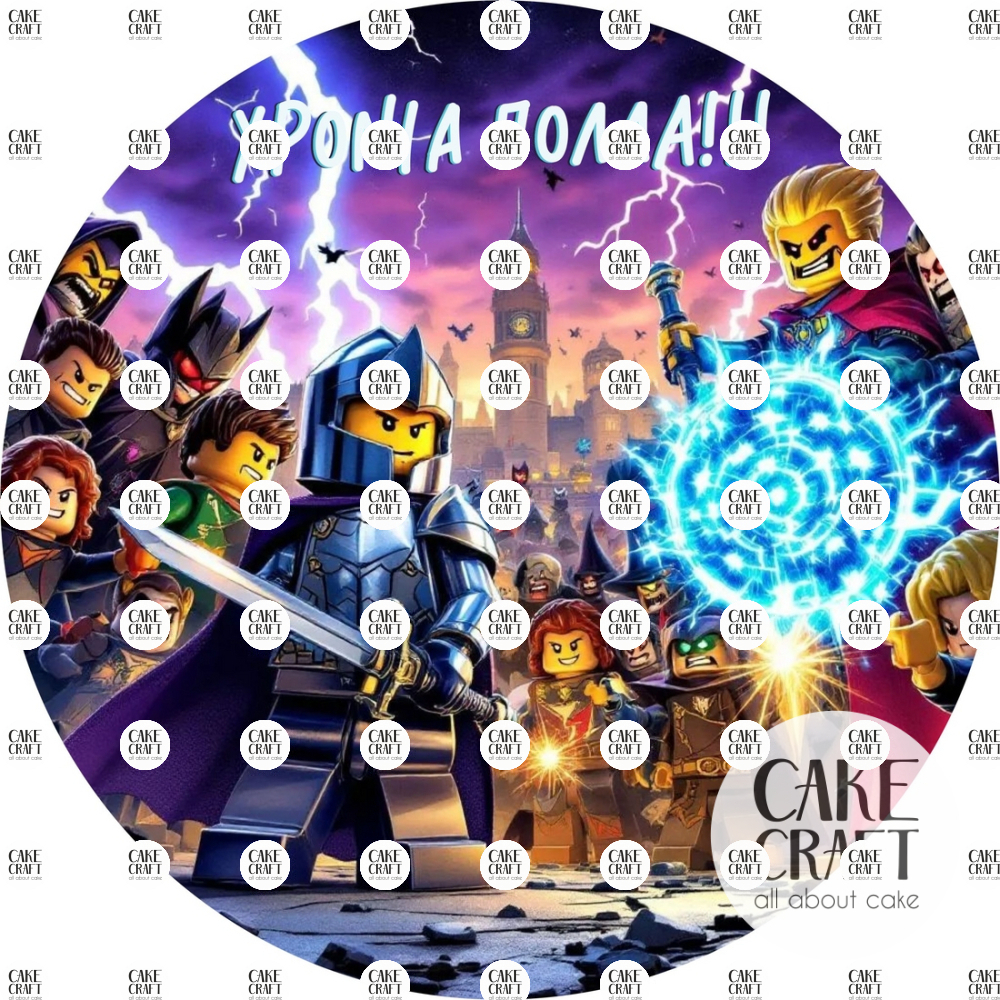 Βρώσιμα Σχέδια Γενεθλίων - Βρώσιμο Σχέδιο lego heroes v2