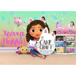 Βρώσιμα Σχέδια Γενεθλίων - Βρώσιμο Σχέδιο gabbys dollhouse