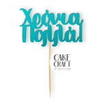 Χάρτινα Διακοσμητικά - Cake Topper Χάρτινο glitter τιρκουάζ Χρόνια Πολλά