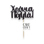 Χάρτινα Διακοσμητικά - Cake Topper Χάρτινο glitter Μαύρο Χρόνια Πολλά