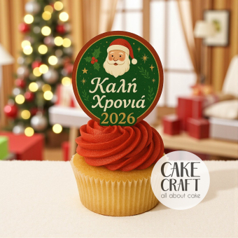 Βρώσιμα Κομμένα Σχέδια - Βρώσιμα σχέδια 2026 Καλή Χρονιά - 12τμχ